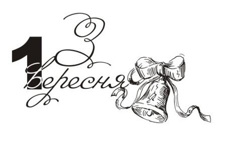 Акриловый штамп T036c З 1 вересня, размер 5,8 * 3,2 см