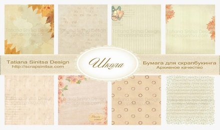 Набір паперу "Школа", 8 аркушів, 15x15см, ТМ Тетяна Синиця