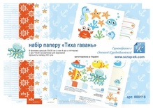 Набір паперу від Євгенія Курдібановська ТМ - "Тиха гавань", 30x30 см, 8+2 аркушів