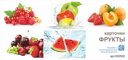 Набір карток на щільному картоні від Євгенія Курдібаровська ТМ - "Фрукти", 10 шт.