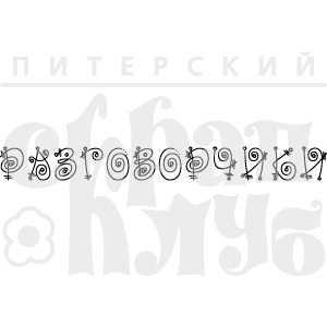 Штамп від ПСК - Разговорчики