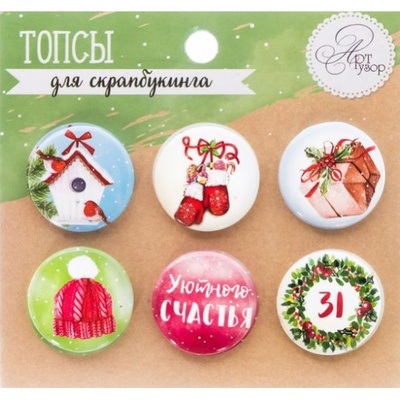 Набор топсов (фишек) для скрапбукинга от АртУзор "Уютного счастья"