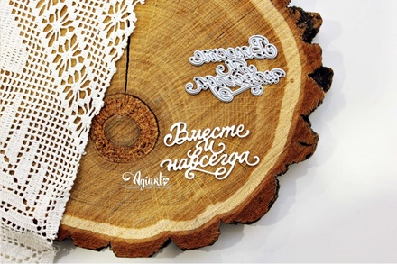 Нож для вырубки "Вместе и Навсегда" от AgiArt