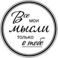 Акриловий штамп "Думки про тебе"