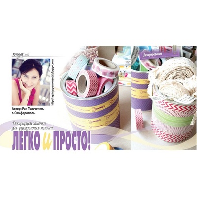 Журнал Ручные Чудеса №22