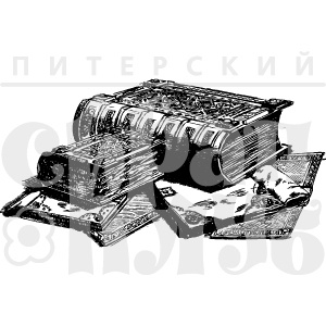 Акриловый штамп "Старинные книги"