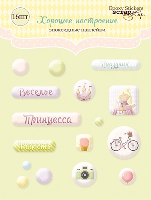 Набір епоксидних наліпок від Scrapmir - Гарний настрій, 16шт