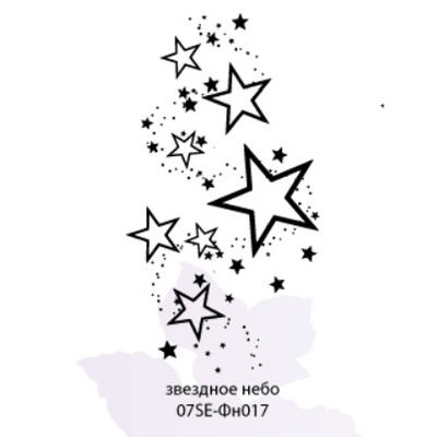 Штамп от Питерского скрапклуба - Звездное Небо