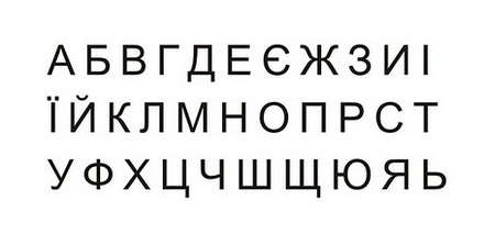Акриловый штамп Stamp Alphabet A003a Украинский алфавит, размер 6  * 2,3 см