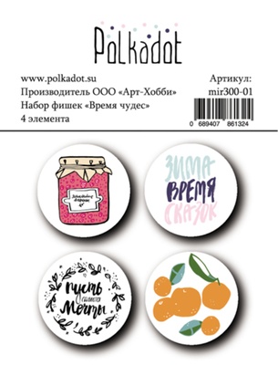 Набір фішок Polkadot — «Час чудес», 4 шт