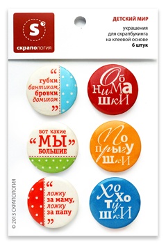 Набор самоклеющихся фишек для скрапбукинга "Детский мир", 6 шт.