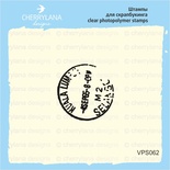 Штампы от Cherrylana - Почтовый штамп, 2,1х2,1 см