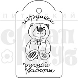 Акриловий штамп "Іграшки ручної роботи"