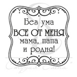 Штамп від ПСК - Квадрат Ажур без Ума
