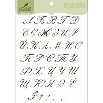 Набір акрилових штампів Lesia Zgharda A008a Алфавіт укр+рос