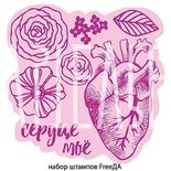 Набор штампов от Артелье - FreeДА, арт. ARTFRS