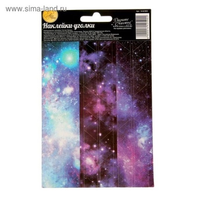 Наклейки-уголки для декора от АртУзор - "Космические приключения", 10 х 16 см