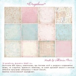 Набір паперу TM Scrapburg - Чарівність, 12+1 аркушів, 30x30 см