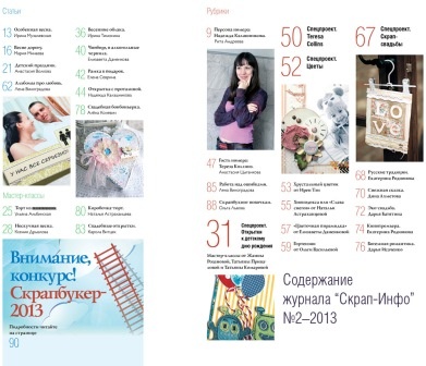 Журнал «Скрап - інфо» №2 - 2013
