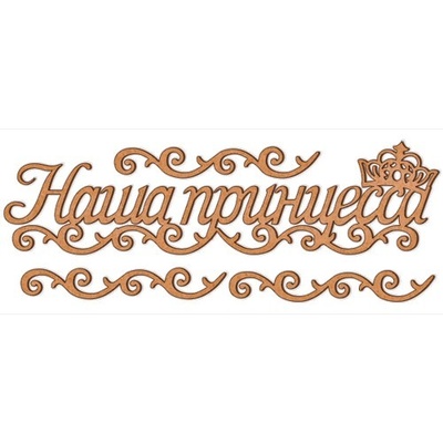 Набір декоративних елементів для шедоубокса №39, ТМ Фабрика Декору