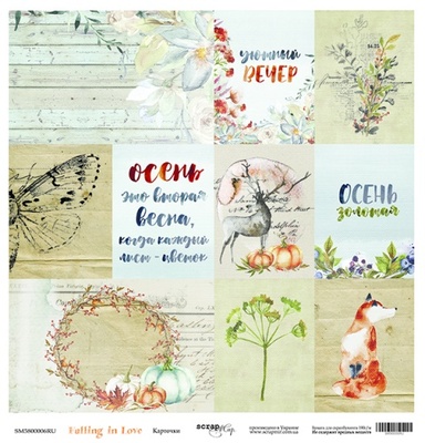 Аркуш одностороннього паперу для скрапбукінгу від Scrapmir - Картки - Falling in Love, 30x30cм