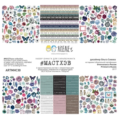 Набор для скрапбукинга от Артелье - Мастхэв, 30,5х30,5 см, 6 листов
