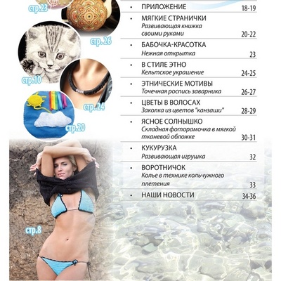 Журнал Ручные Чудеса №19