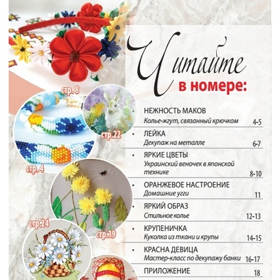 Журнал Ручные Чудеса №27