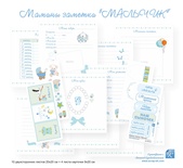 Набір аркушів з малюнками від Євгенія Курдібановська ТМ - "Мамині нотатки" (Хлопчик), 10 + 4 аркушів