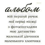Акриловый штамп Lesia Zgharda N033 Альбом, набор из 7 штампов