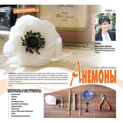 Журнал Ручные Чудеса №16