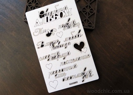 Чипборд від WOODchic - "Набір весілля 2"