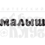 Штамп від ПСК - Малыш