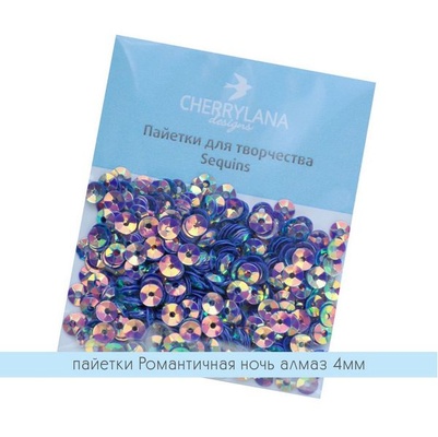 Пайетки "Романтичная ночь алмаз" CP071
