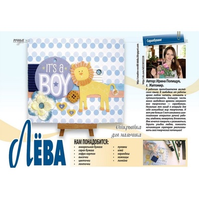 Журнал Ручные Чудеса №22