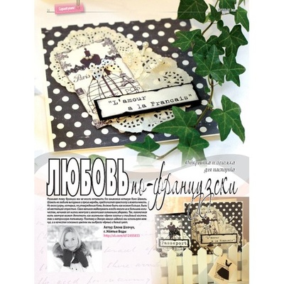 Журнал Ручные Чудеса №26