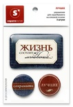 Набір самоклейних фішок (топс) для скрапбукінгу "Найкраща"