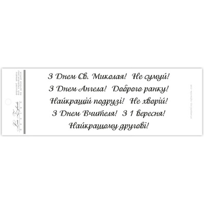 Акриловый штамп N030b Вітання, максимальная высота одного штампа 0,6 см, 9 шт.
