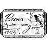 Штамп от Питерского Скрапклуба - Настроение Весны