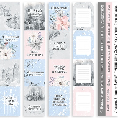 Набір смужок з картинками для декорування Winter melody, ТМ Фабрика Декору