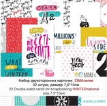 Набор двухсторонних карточек для скрапбукинга от Артелье - ZIMAлогия, 32шт