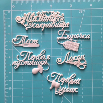 Пластикові прикраси Мамині скарби: набір написів, 6 шт. від E.В.A