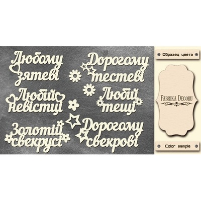 Набір чіпбордів TM Fabrika Decoru FDCH - 273, колір молочний, укр.