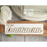 Чипборд ScrapBox - блокнот Hi-143