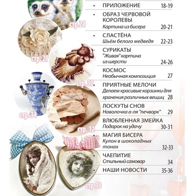 Журнал Ручные Чудеса №14