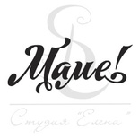 Штамп від ПСК - Маме, Каліграфія