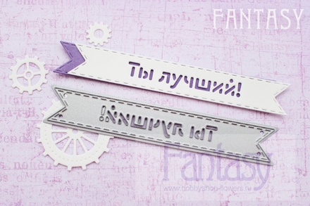 Ніж для вирубки "Fantasy" прапорець "Ти найкращий!"