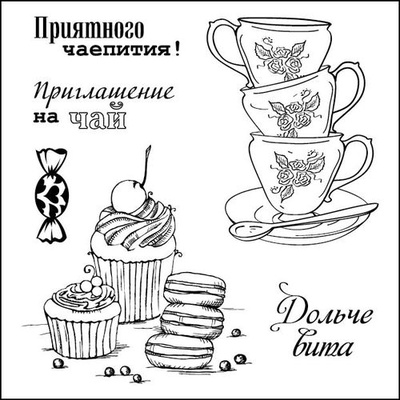 Набор штампов от Scrapberry's - Сладости. Дольче вита, 10,5 x 10,5см