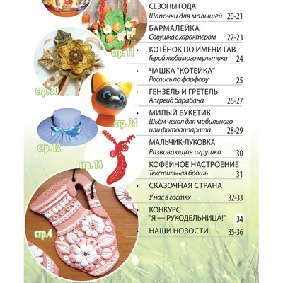 Журнал Ручные Чудеса №18