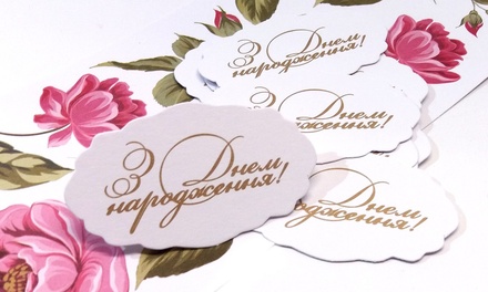 Высечки от ТМ ЕК - "З Днем Народження", 10 шт.